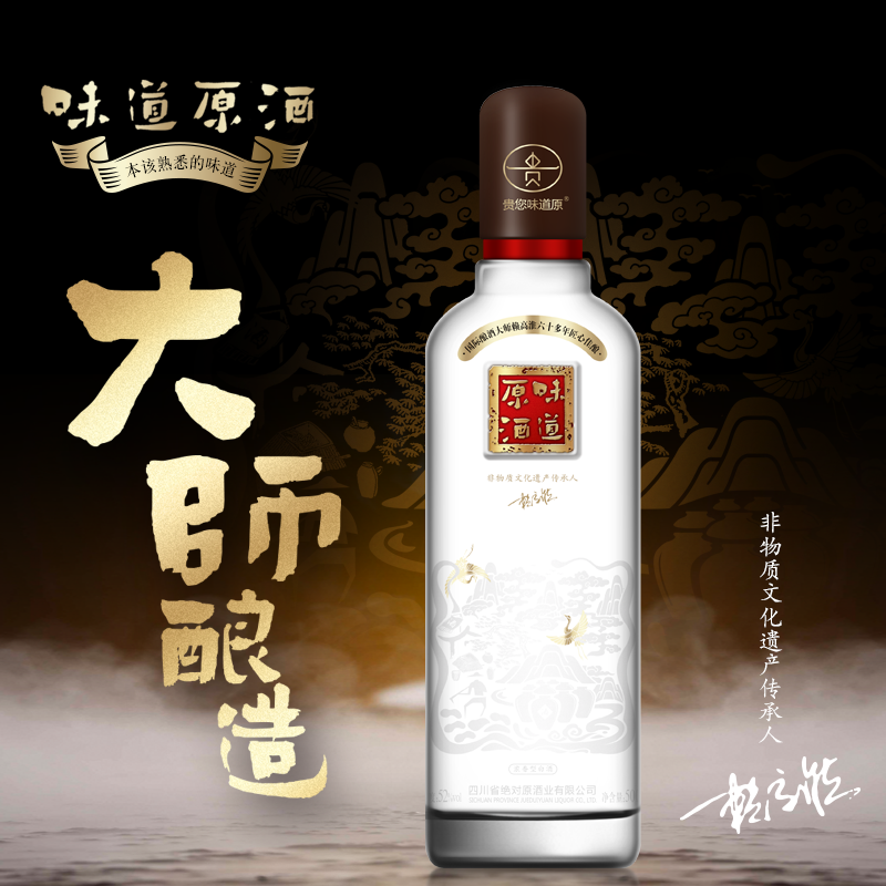味道原酒-橱窗图设计002.png